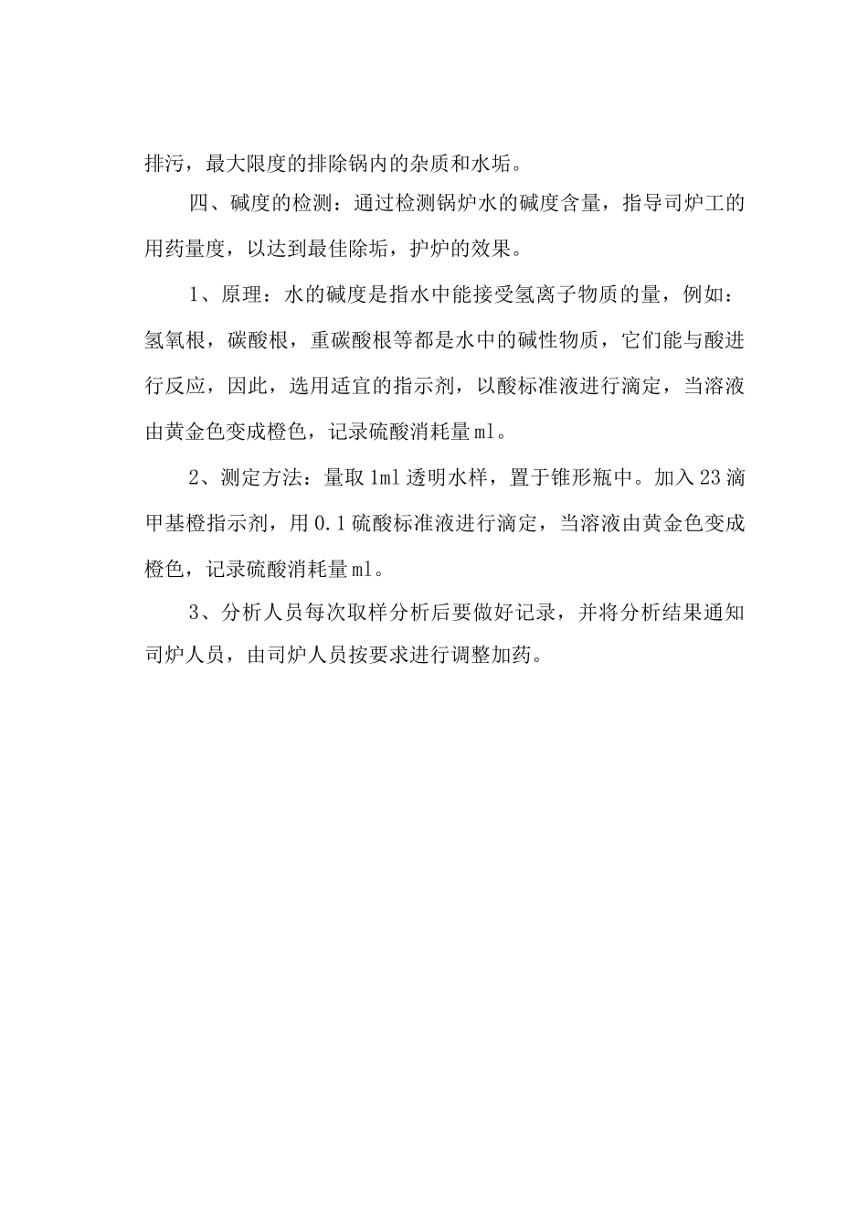 锅炉房水质管理制度_第2页