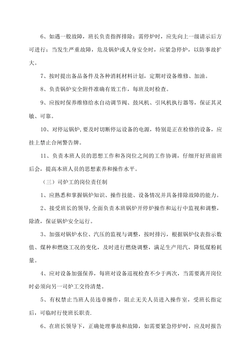 锅炉房管理制度_第2页