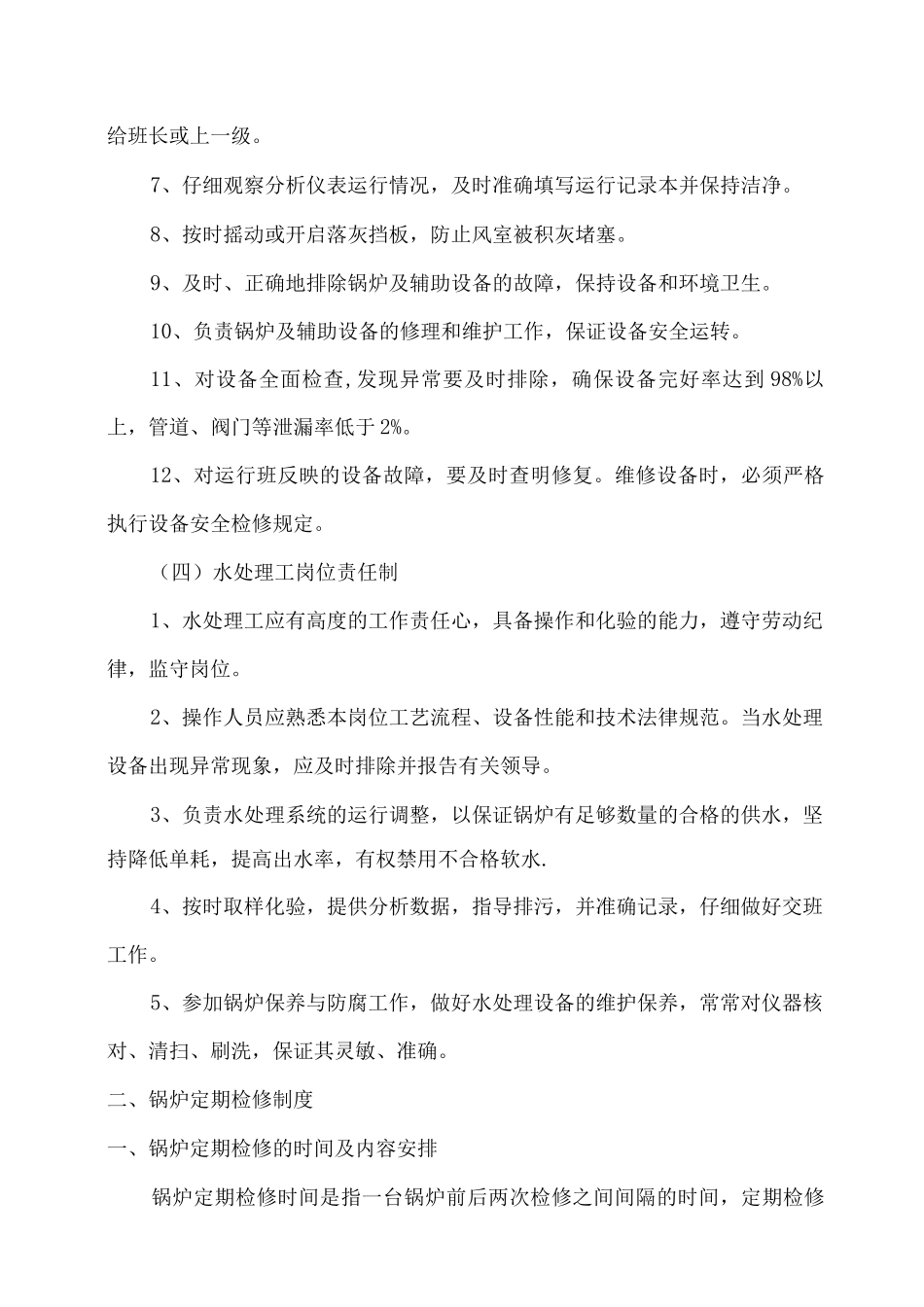锅炉房管理制度_第3页