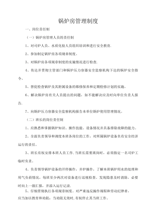 锅炉房管理制度