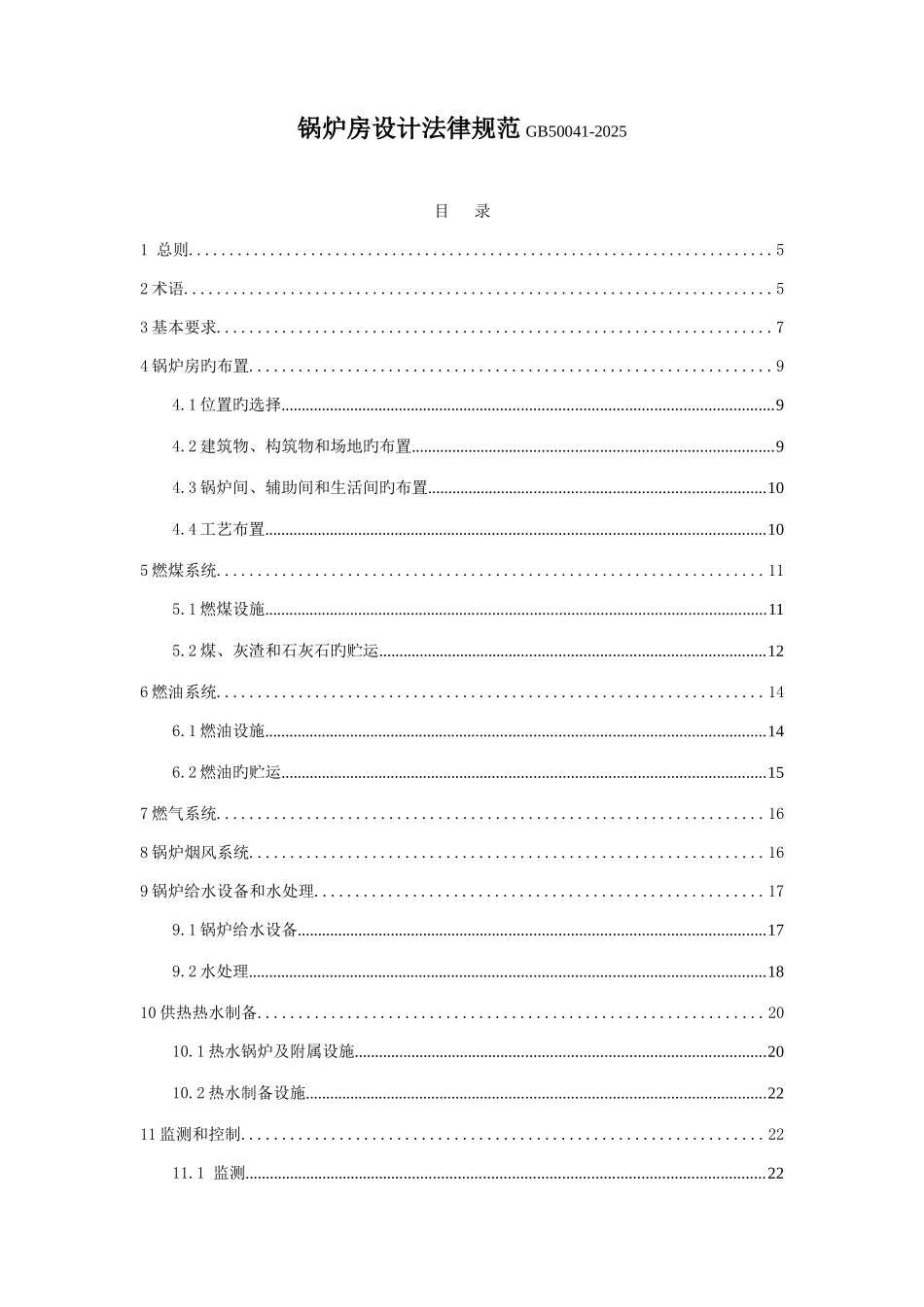 锅炉房设计规范资料_第1页