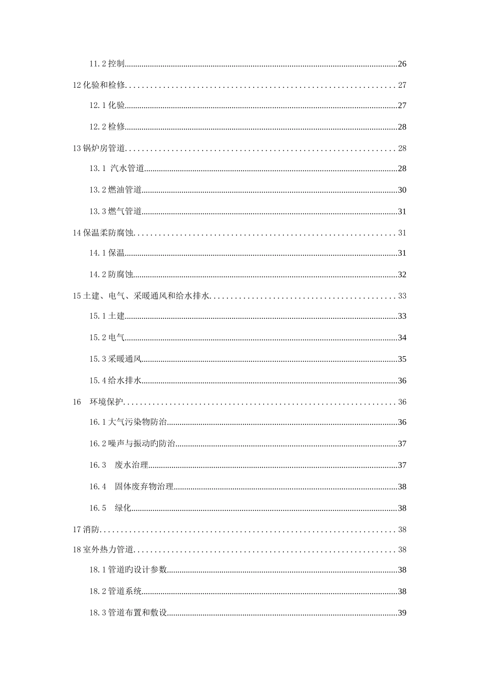 锅炉房设计规范资料_第2页