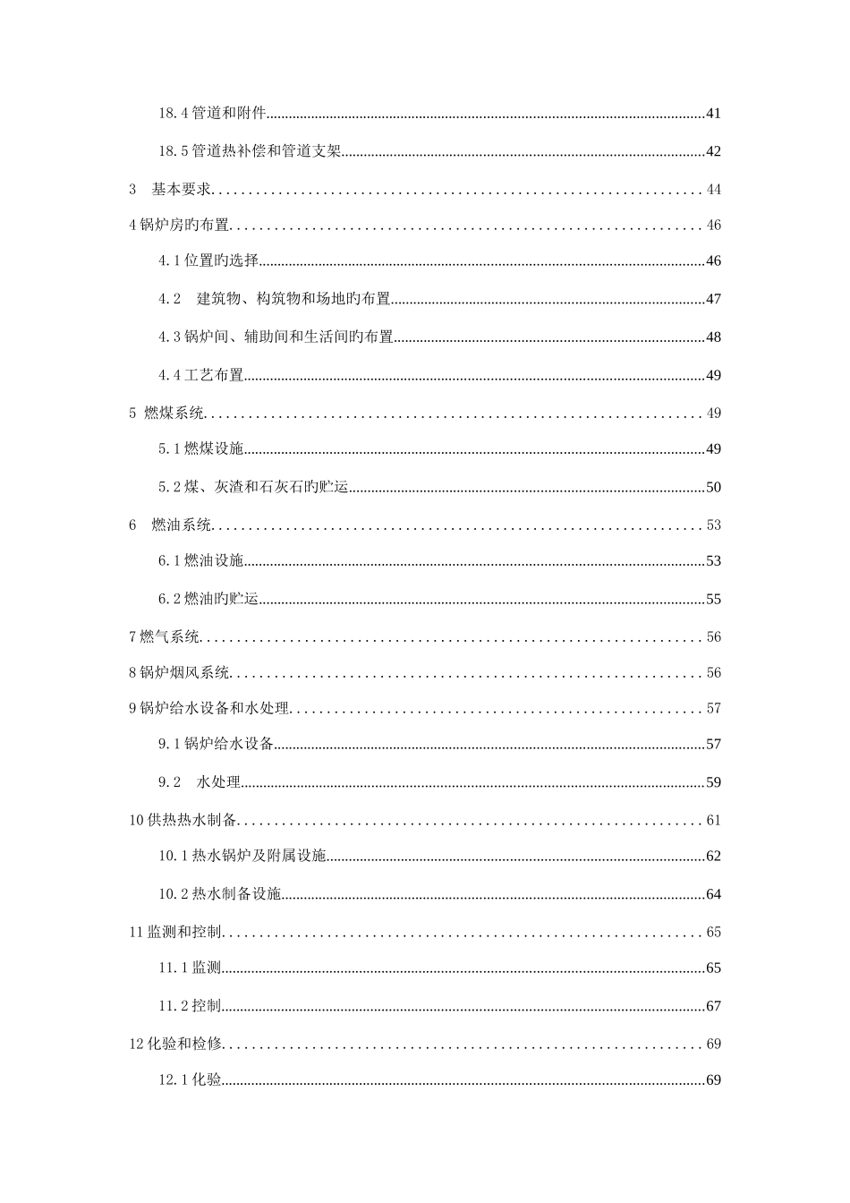 锅炉房设计规范资料_第3页