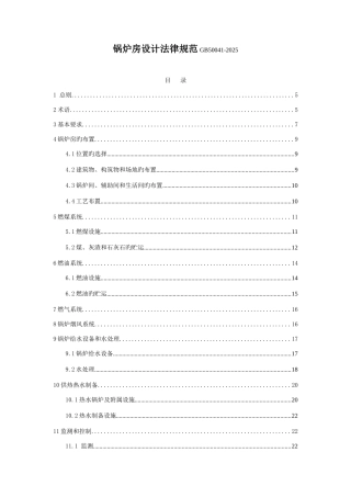 锅炉房设计规范资料