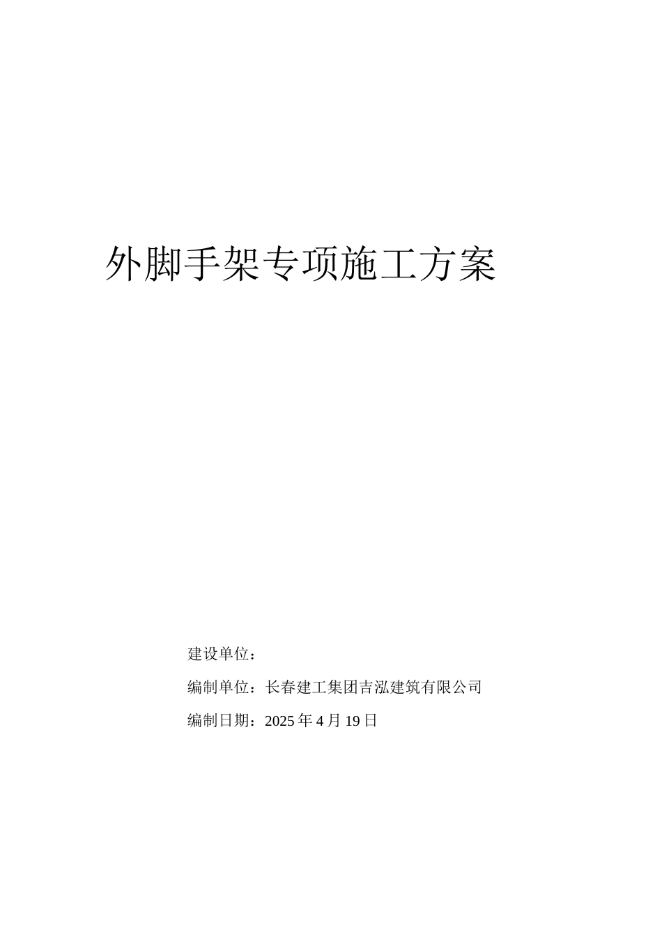 锅炉房脚手架专项施工方案_第1页