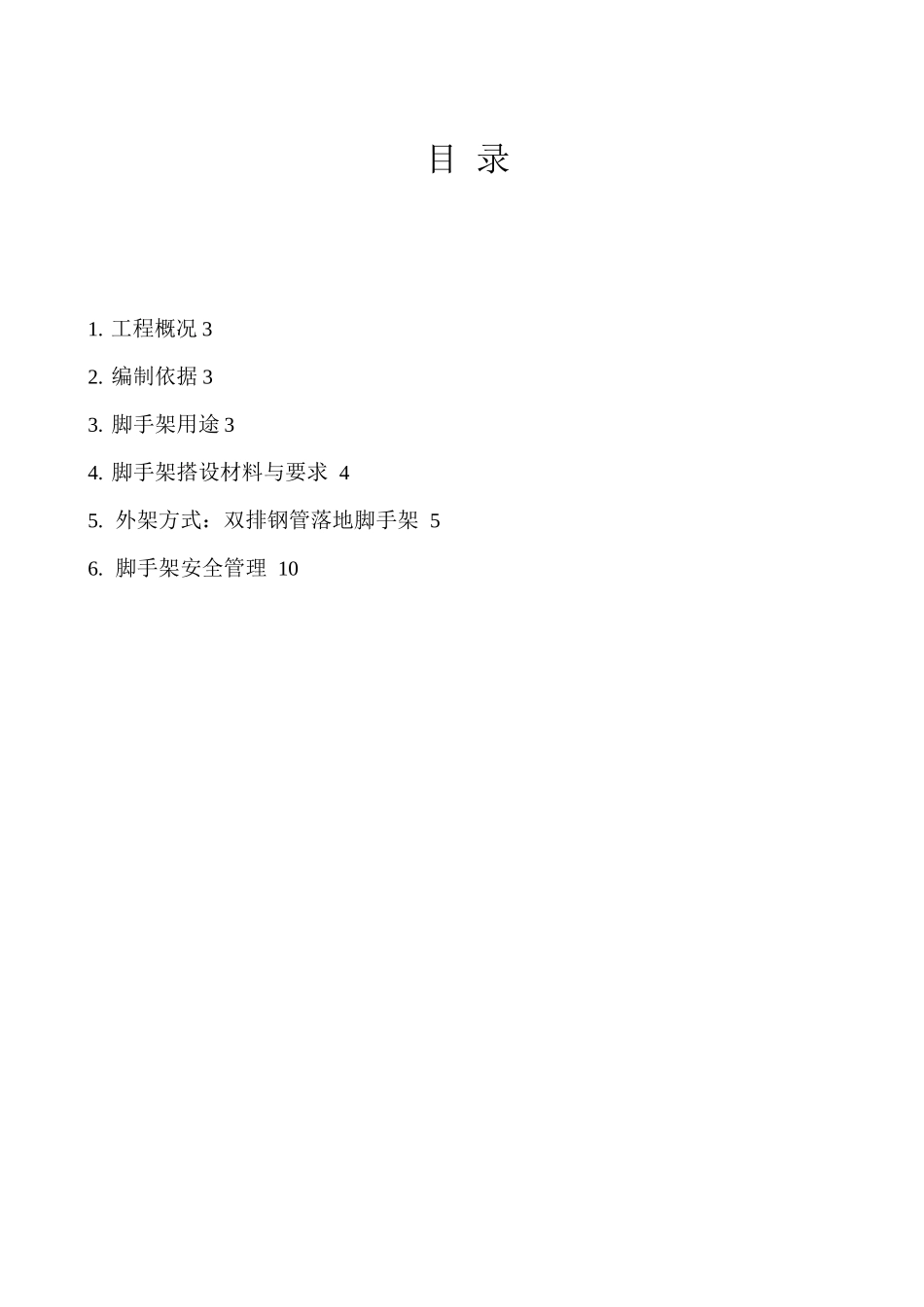 锅炉房脚手架专项施工方案_第2页
