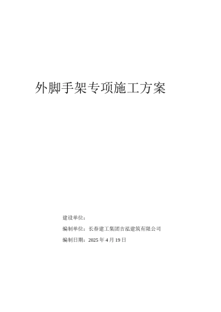 锅炉房脚手架专项施工方案