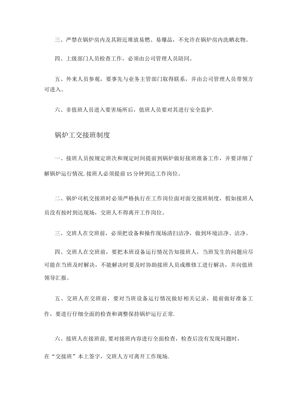 锅炉房管理制度及操作规程_第2页