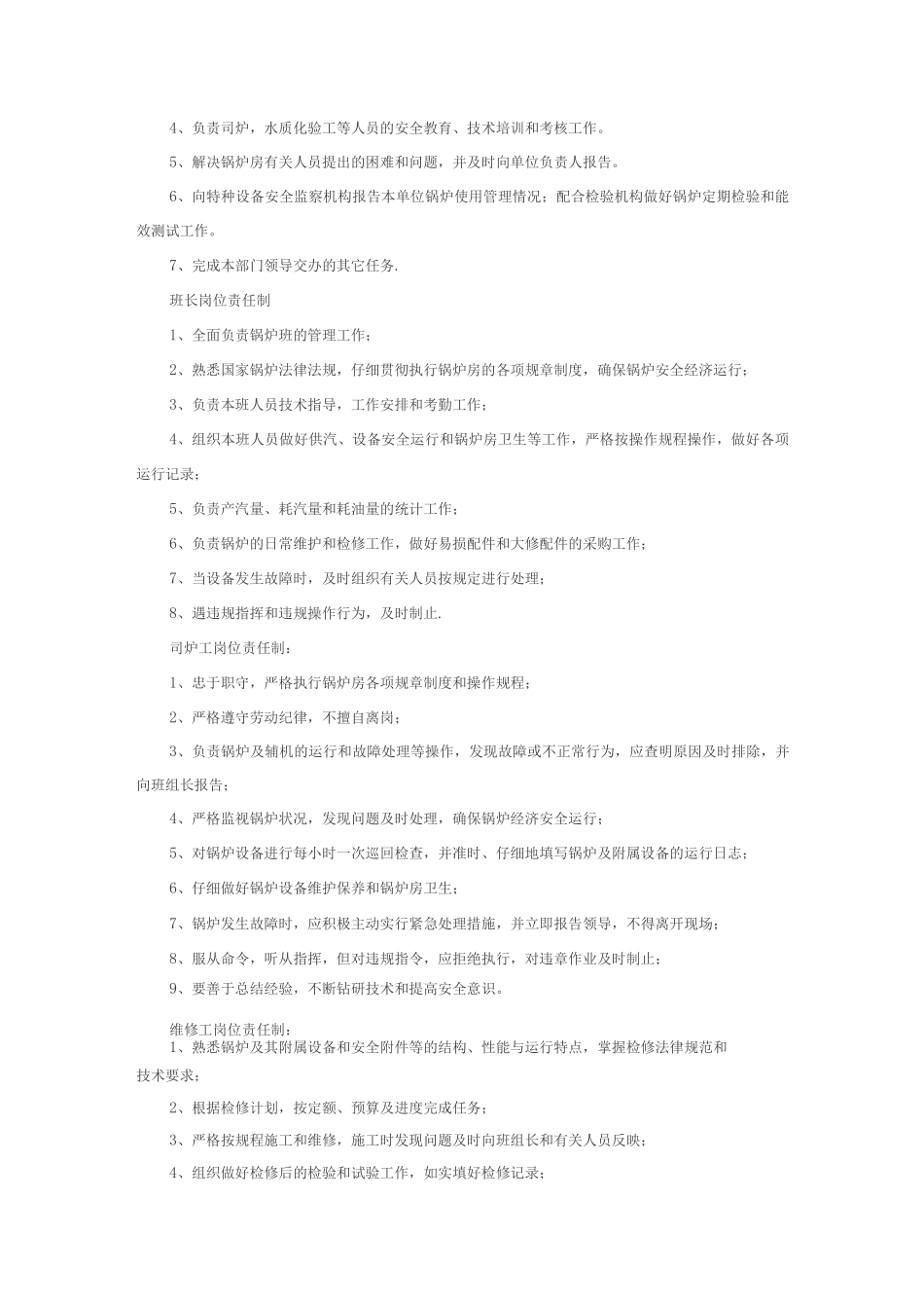 锅炉房节能管理制度措施_第2页