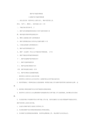 锅炉房节能管理制度措施