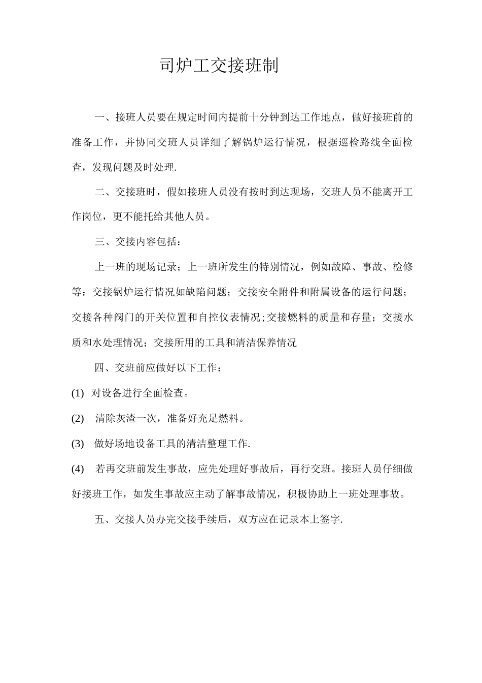 锅炉房规章制度_第3页