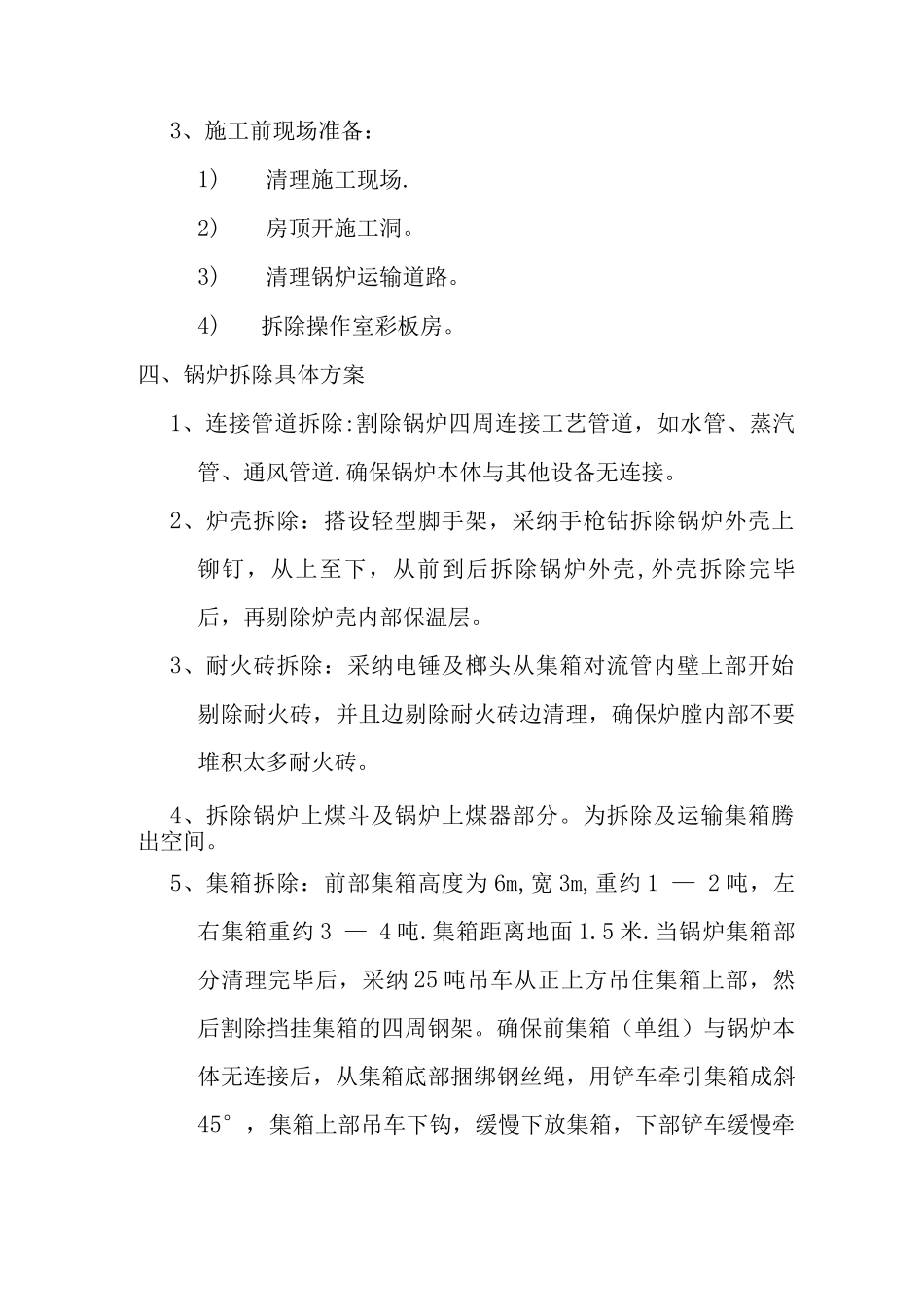 锅炉房锅炉拆除专项施工方案_第2页