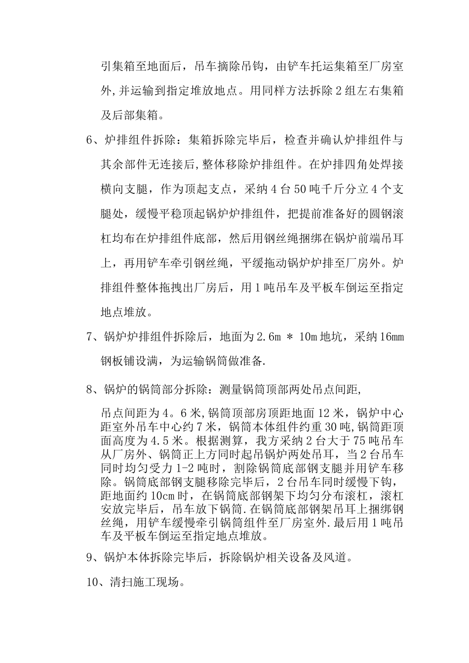 锅炉房锅炉拆除专项施工方案_第3页