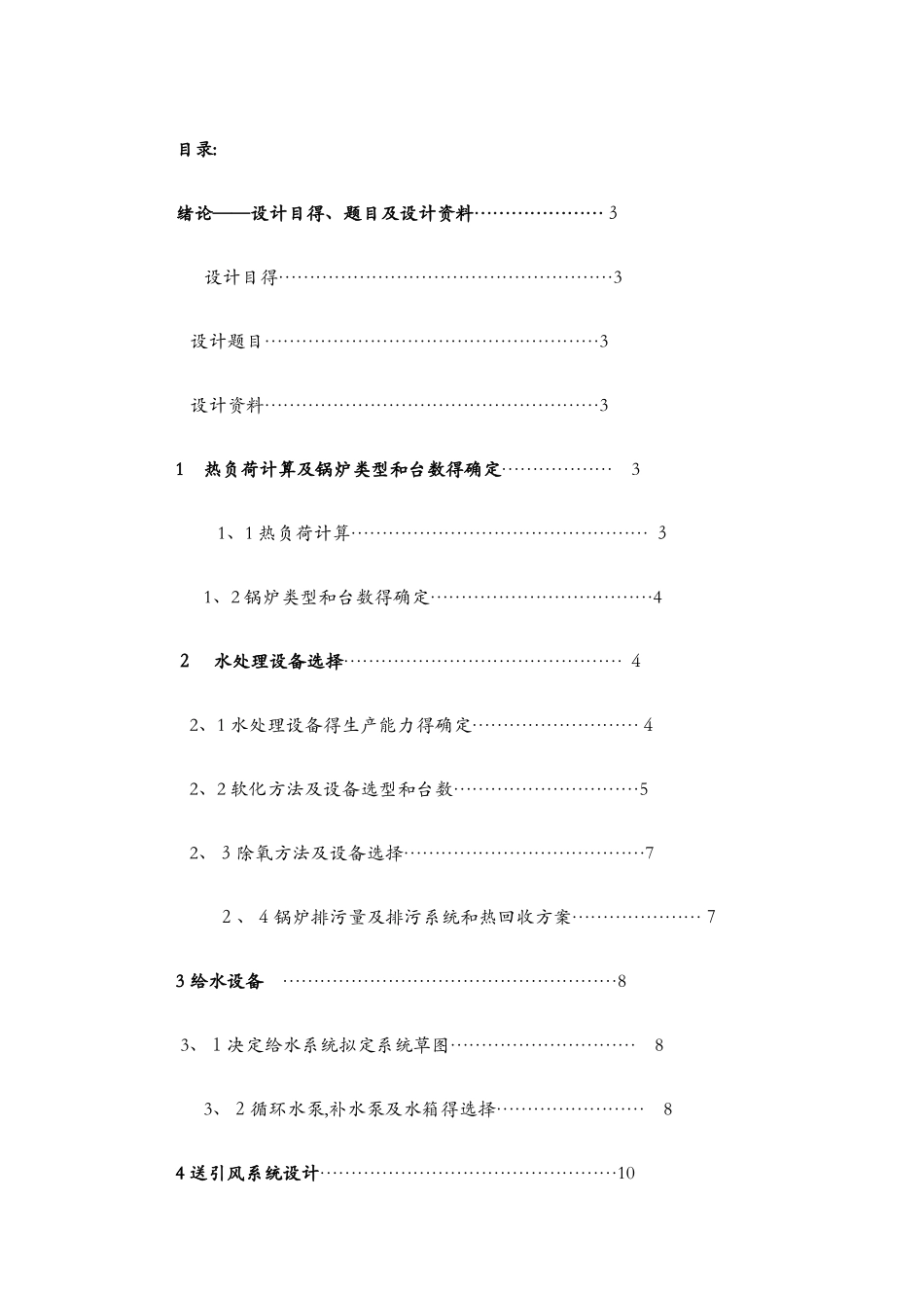 锅炉房课程设计_第2页