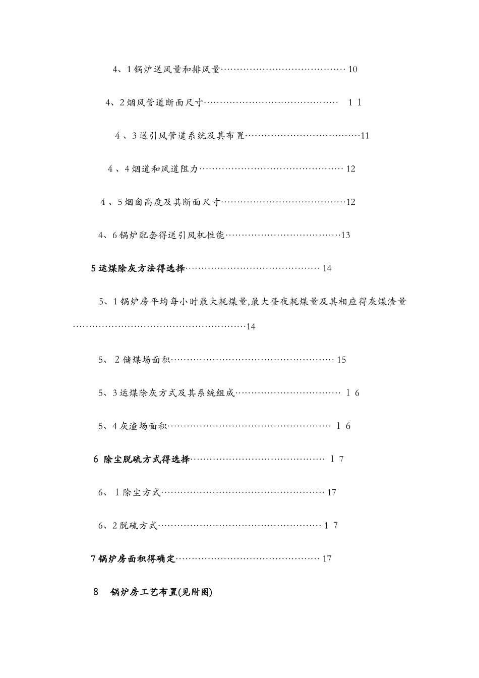锅炉房课程设计_第3页