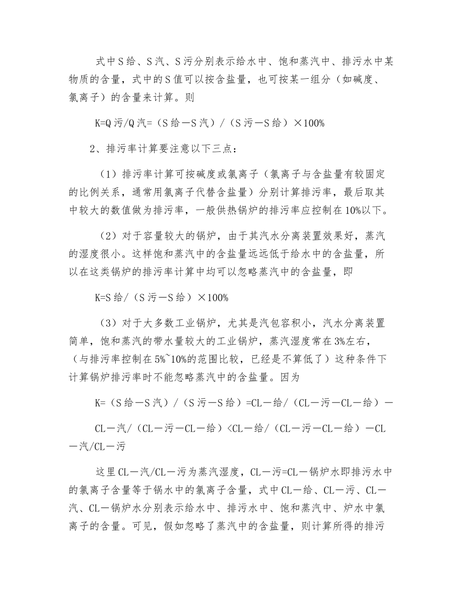 锅炉排污的探讨_第2页