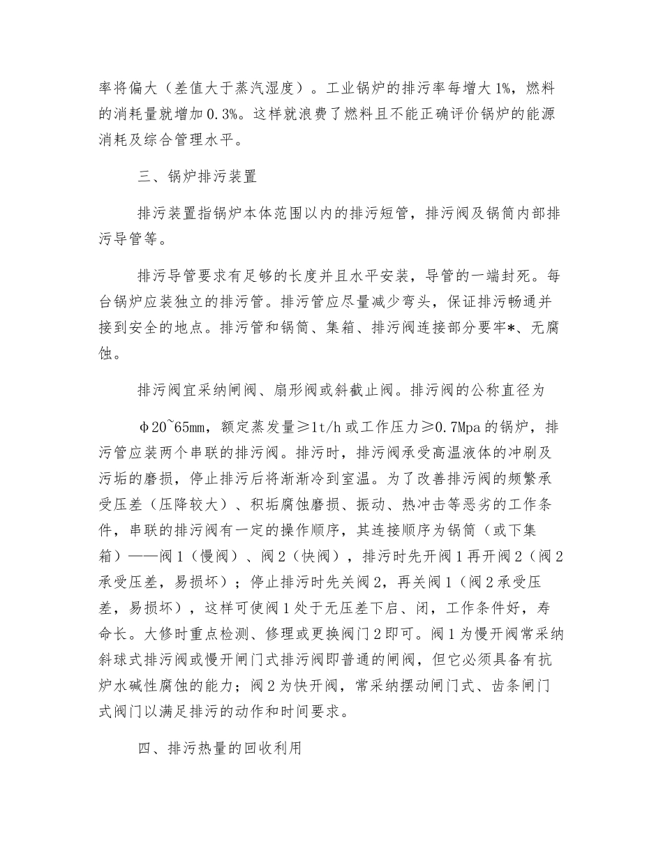 锅炉排污的探讨_第3页