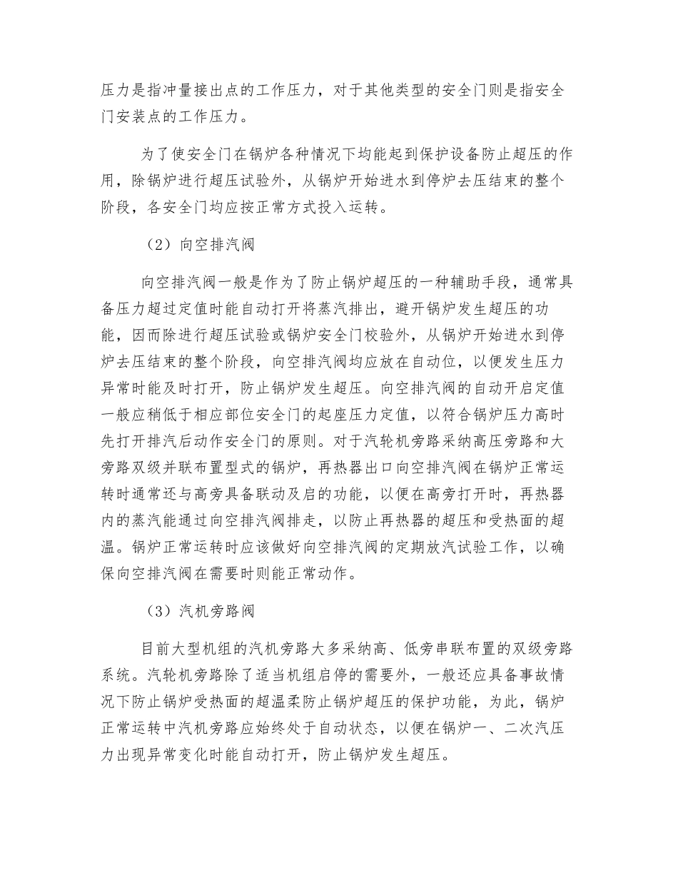 锅炉承压部件的安全运行_第2页