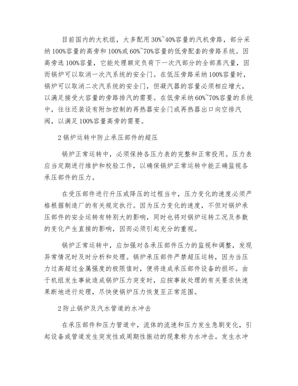 锅炉承压部件的安全运行_第3页