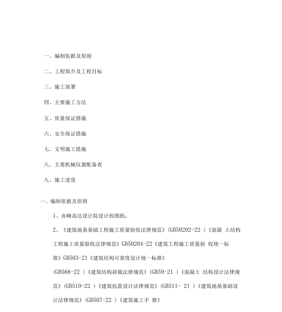 锅炉房钢筋工程施工施工方案_第2页