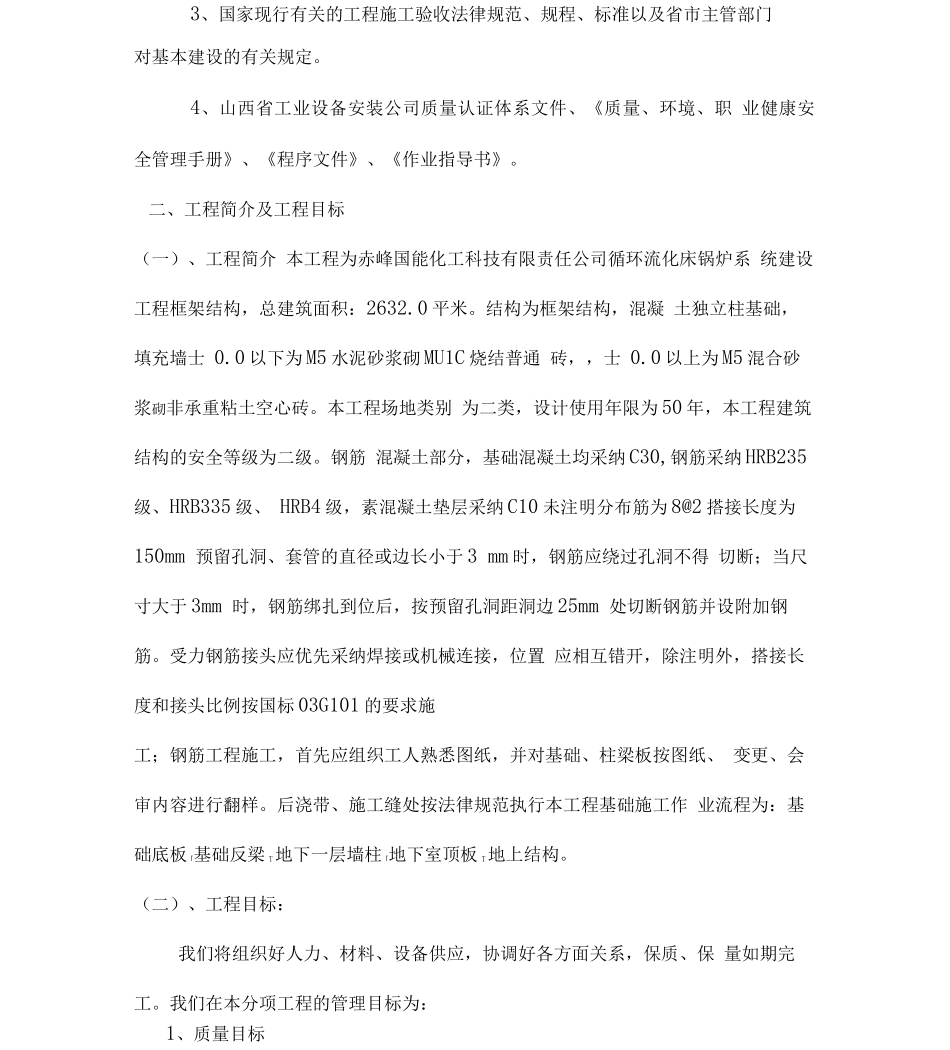 锅炉房钢筋工程施工施工方案_第3页