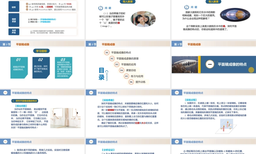  25秋人教八年级物理上册高效课堂4.3+平面镜成像（教学课件）