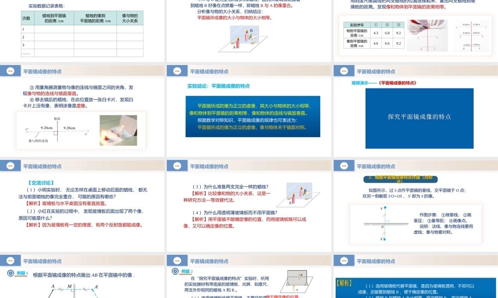  25秋人教八年级物理上册高效课堂4.3+平面镜成像（教学课件）