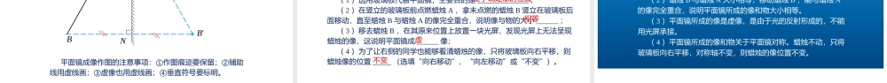  25秋人教八年级物理上册高效课堂4.3+平面镜成像（教学课件）