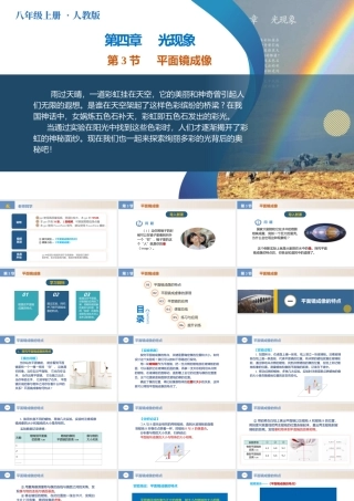  25秋人教八年级物理上册高效课堂4.3+平面镜成像（教学课件）