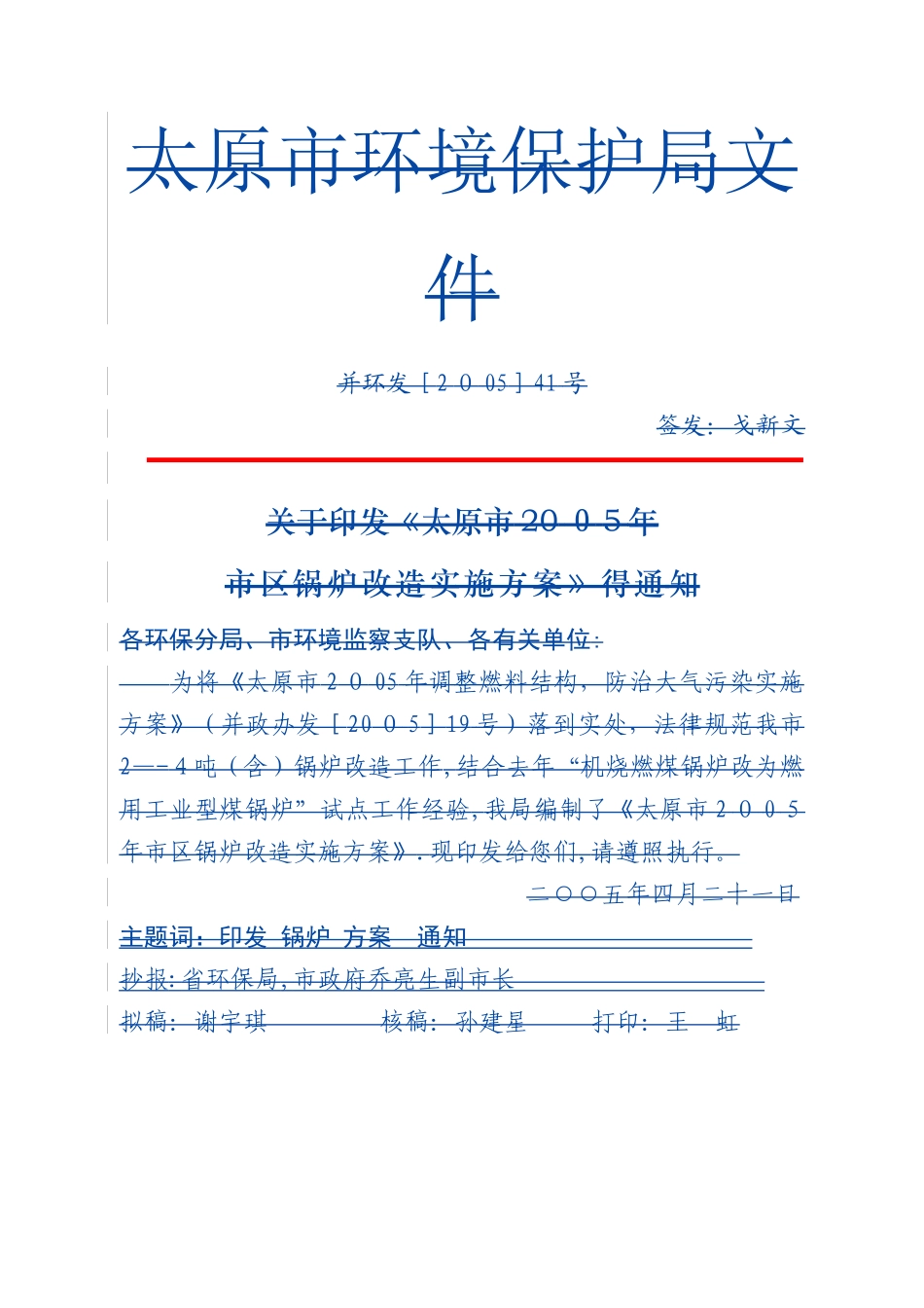 锅炉改造实施方案_第1页