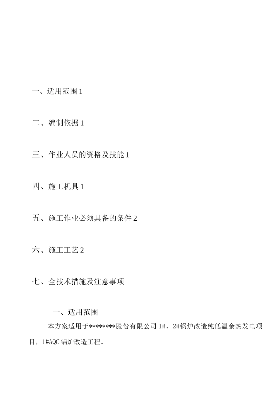 锅炉改造拆除方案_第3页