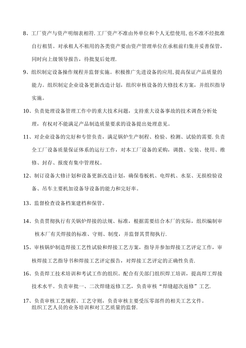 锅炉技术员岗位职责_第2页