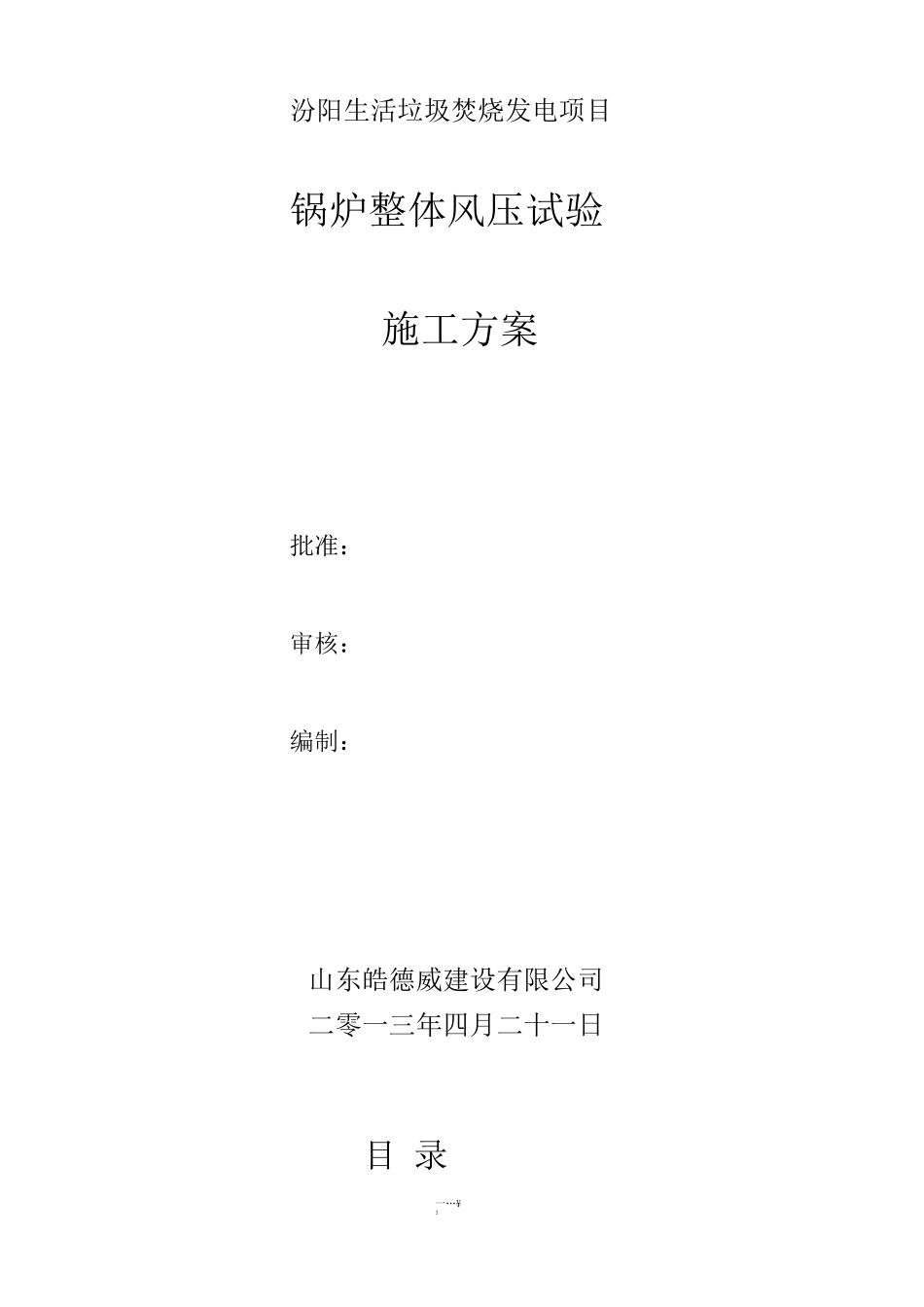锅炉整体风压试验施工方案_第2页