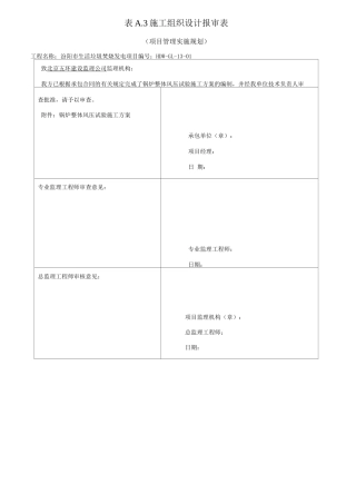 锅炉整体风压试验施工方案