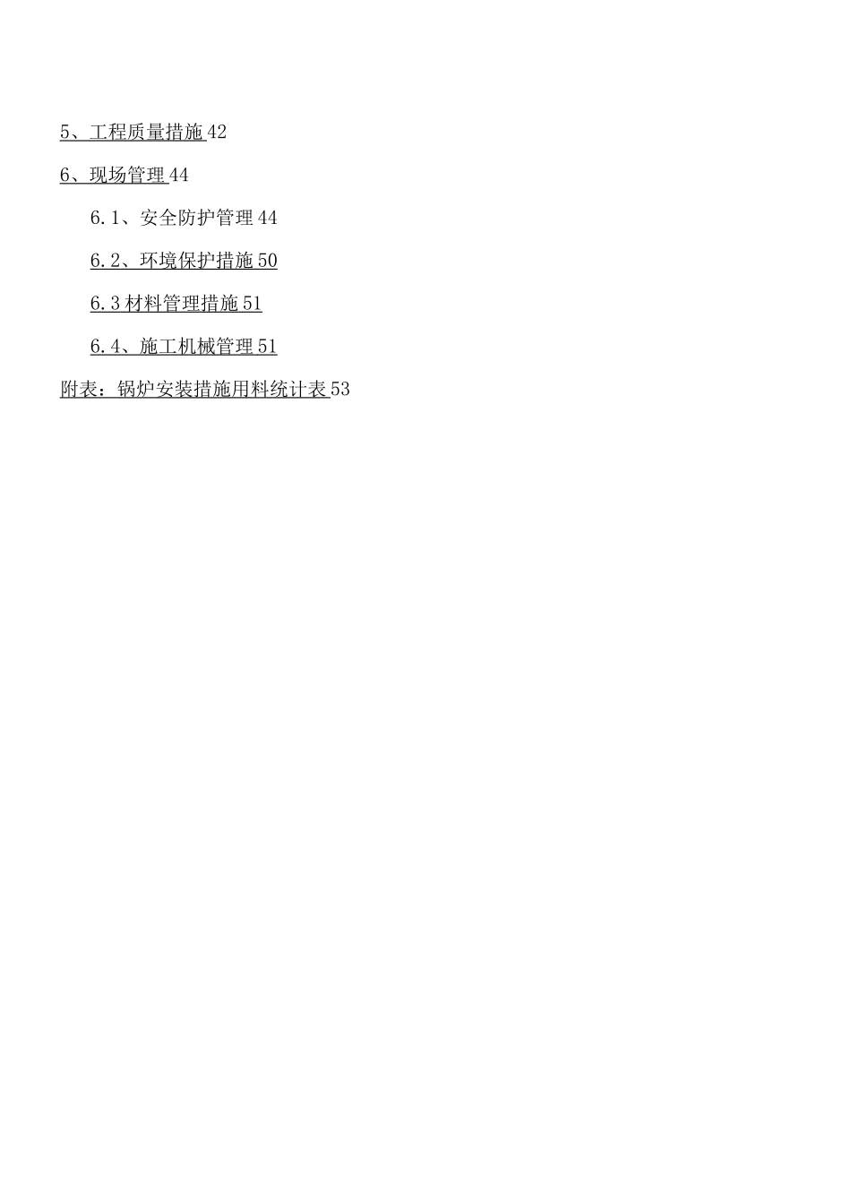 锅炉施工方案1YL_第2页