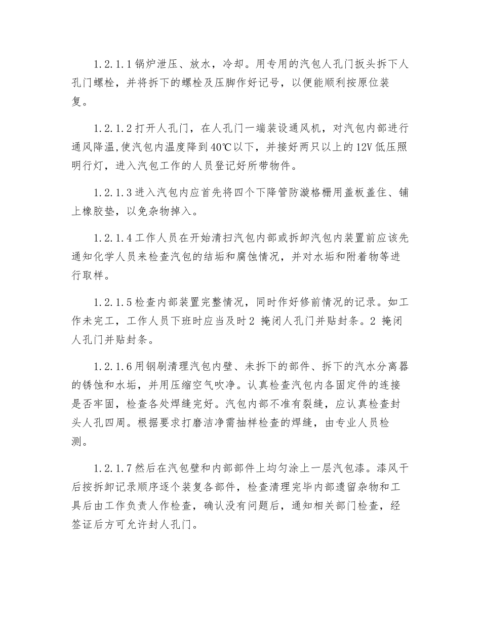 锅炉本体设备检修_第2页