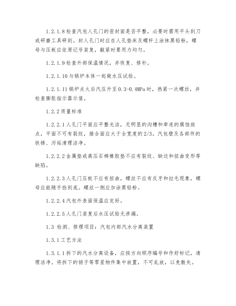 锅炉本体设备检修_第3页