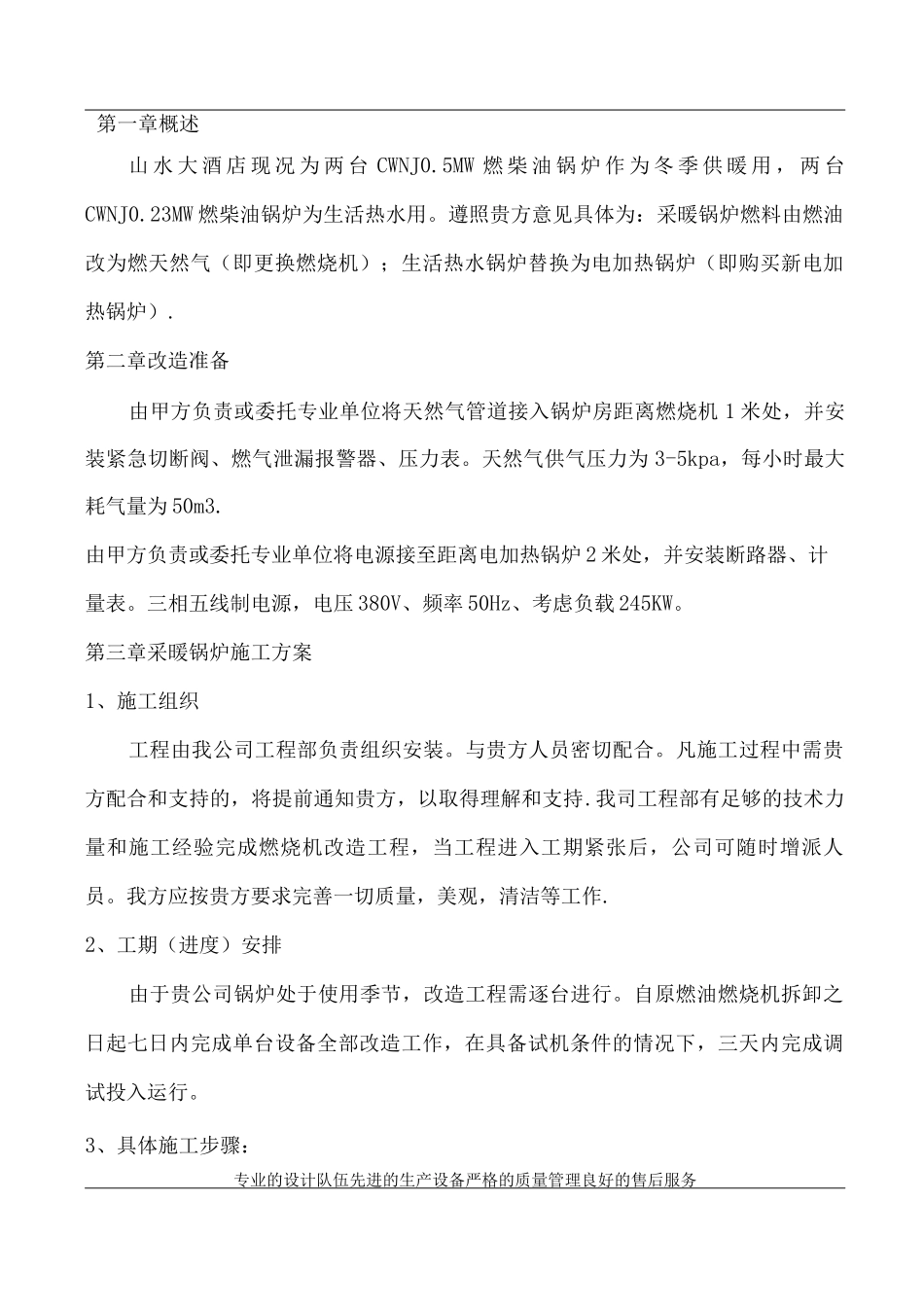 锅炉改造施工方案_第2页
