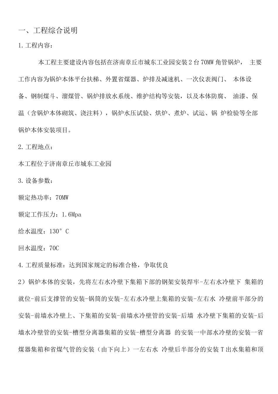 锅炉本体施工方案_第1页