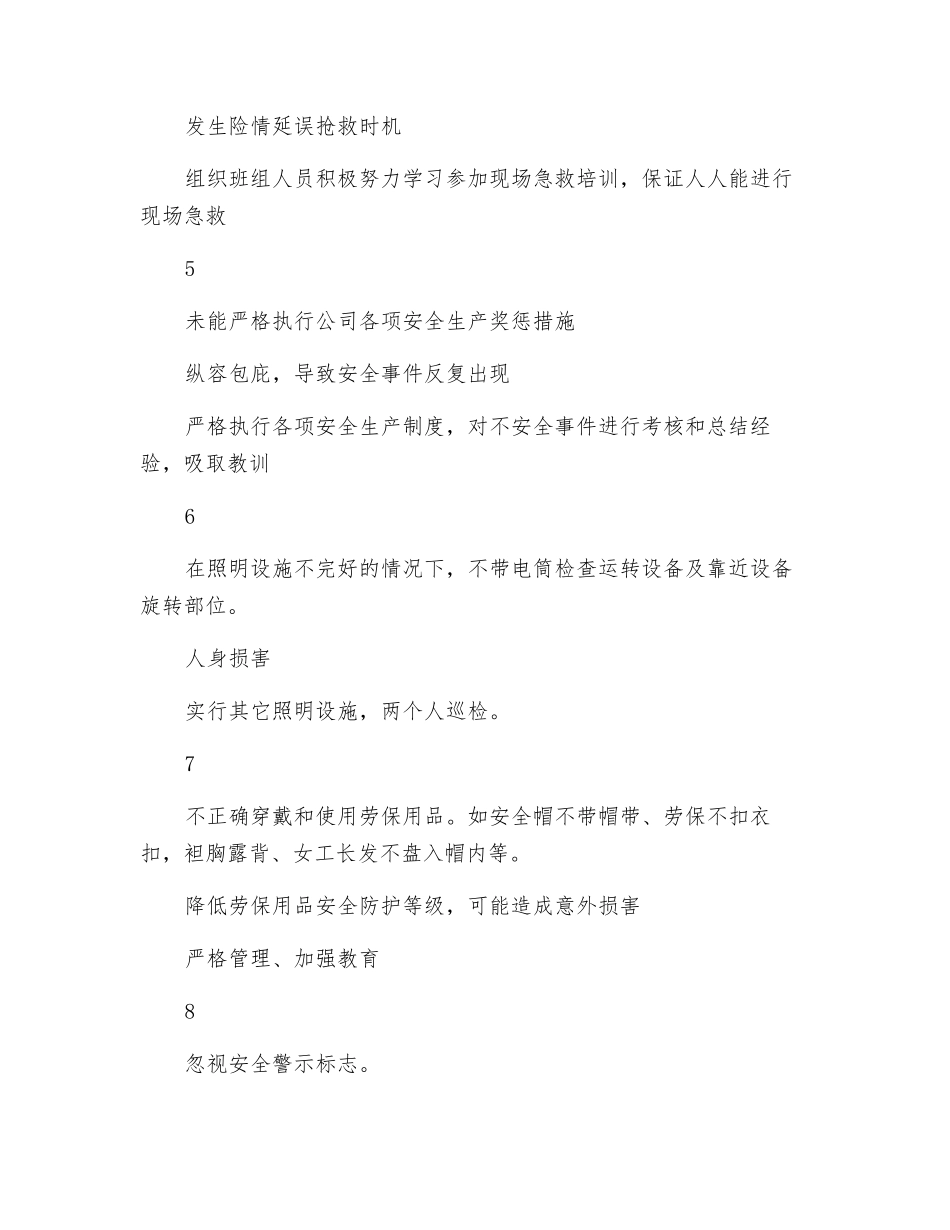 锅炉本体班班长安全生产“红线”及防范措施_第2页