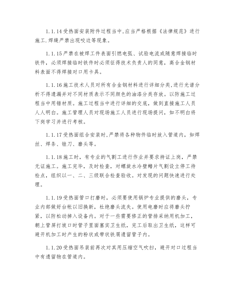 锅炉本体防爆管控制措施_第3页