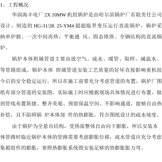 锅炉本体附属管路安装作业指导书