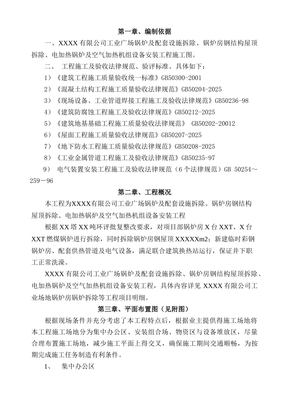 锅炉施工组织设计_第1页