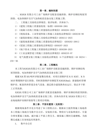 锅炉施工组织设计