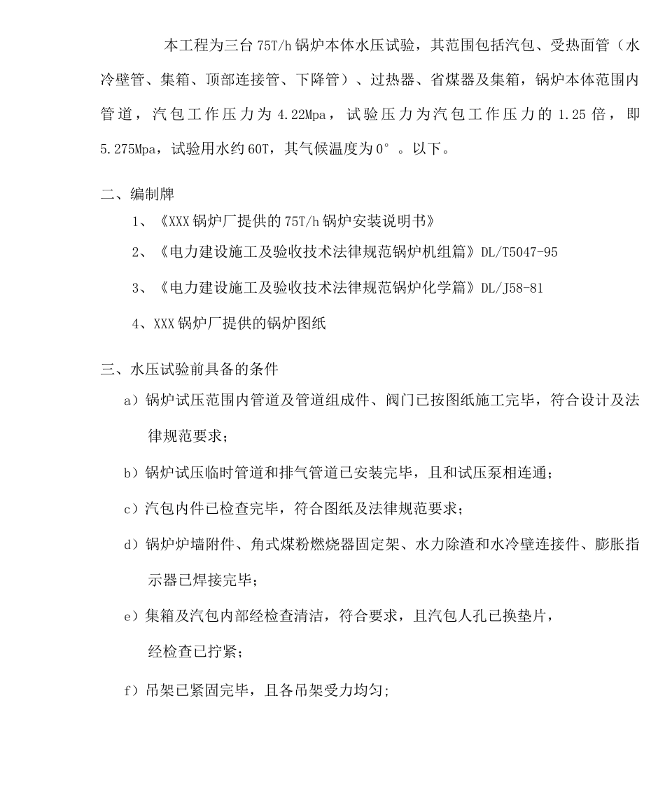 锅炉水压试验方案_第2页