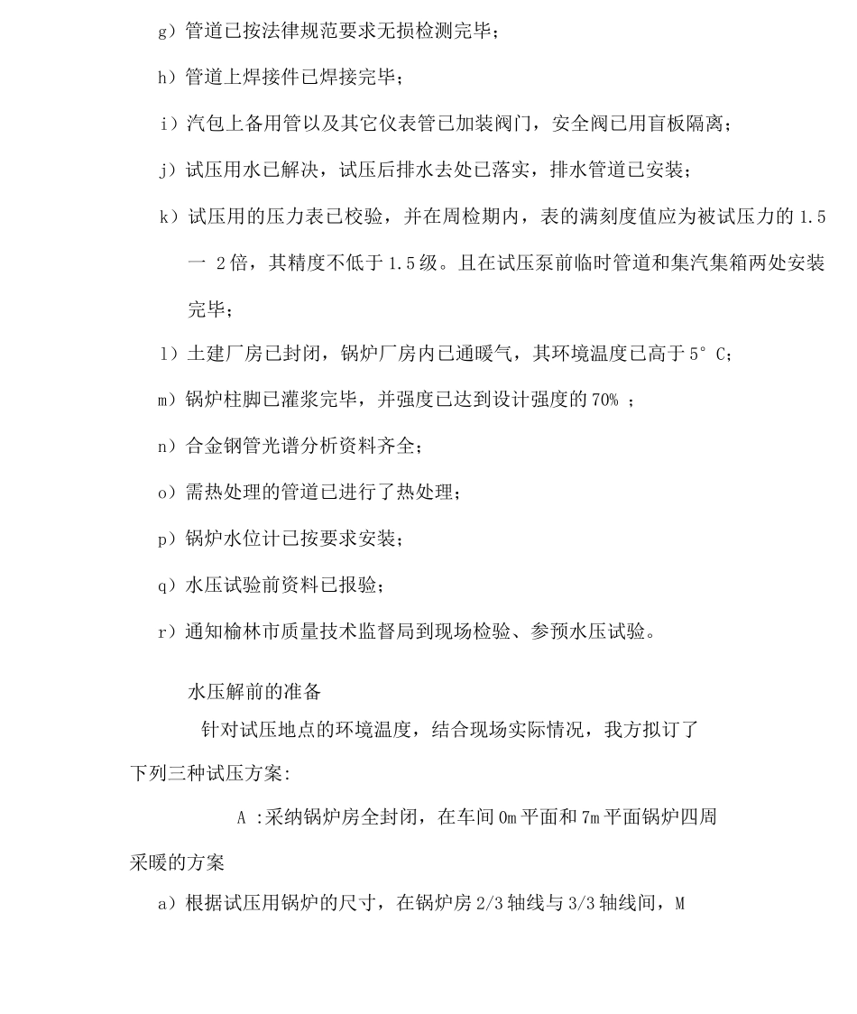 锅炉水压试验方案_第3页