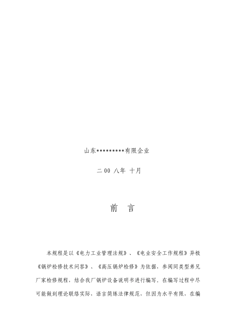 锅炉检修规程_第2页