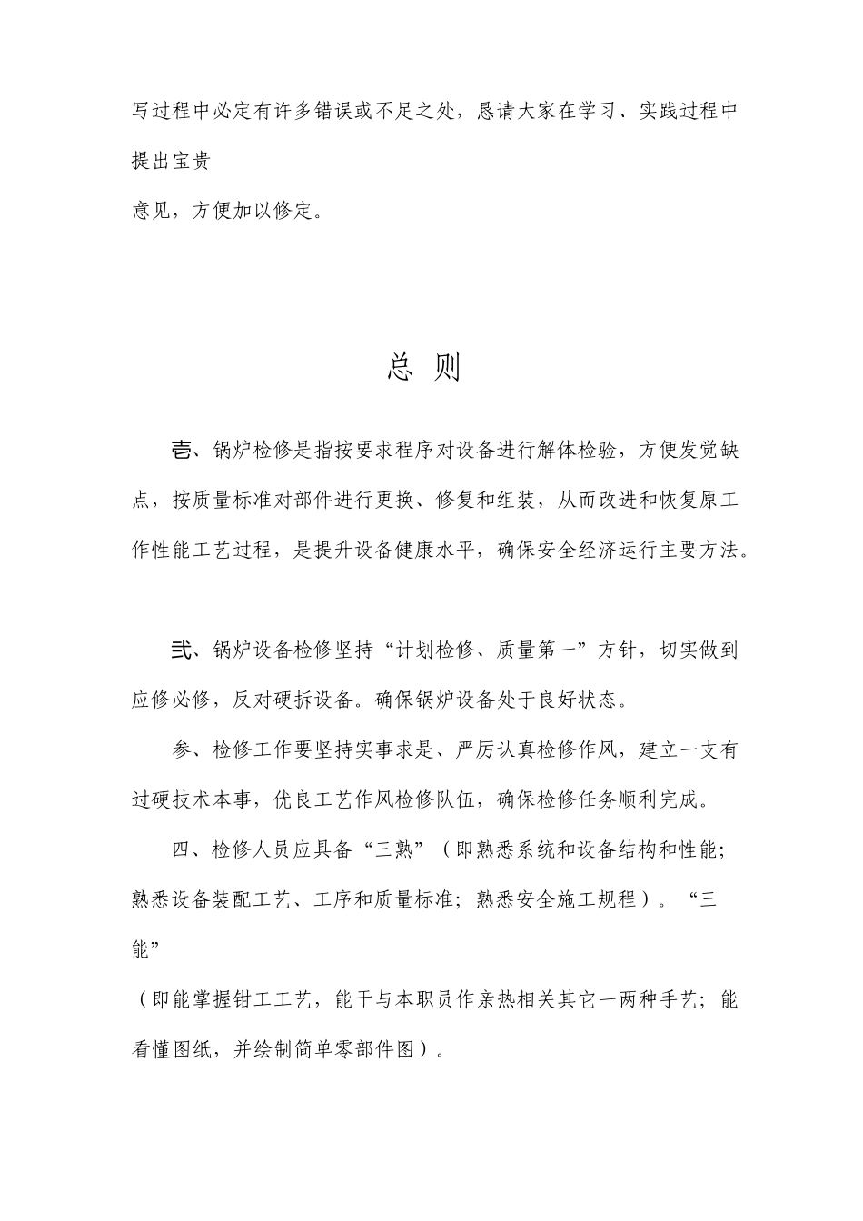锅炉检修规程_第3页