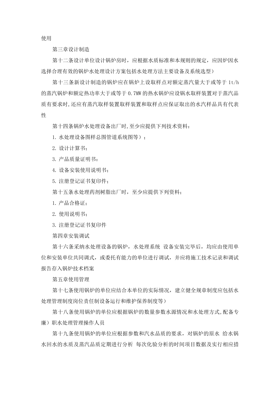 锅炉水处理检验规则_第2页