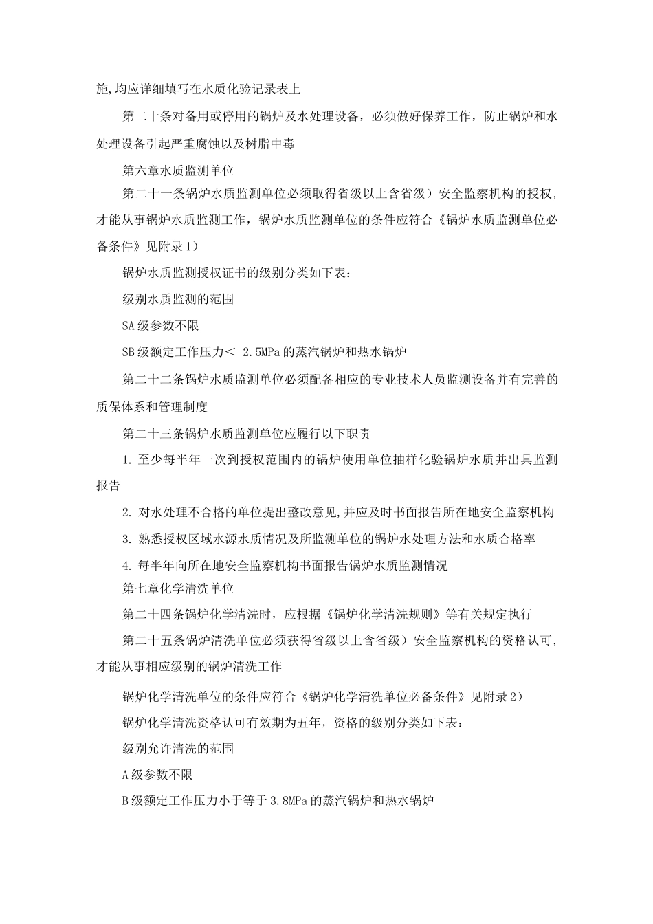 锅炉水处理检验规则_第3页